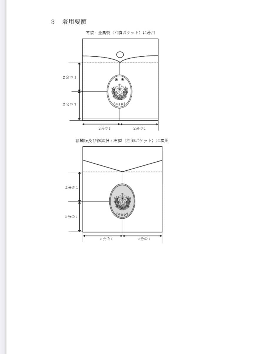 Amazon.co.jp | 陸上自衛隊 最先任上級曹長 識別章・防衛記念章25号
