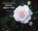 The Rose Garden of Fukushima 失われた福島のバラ園