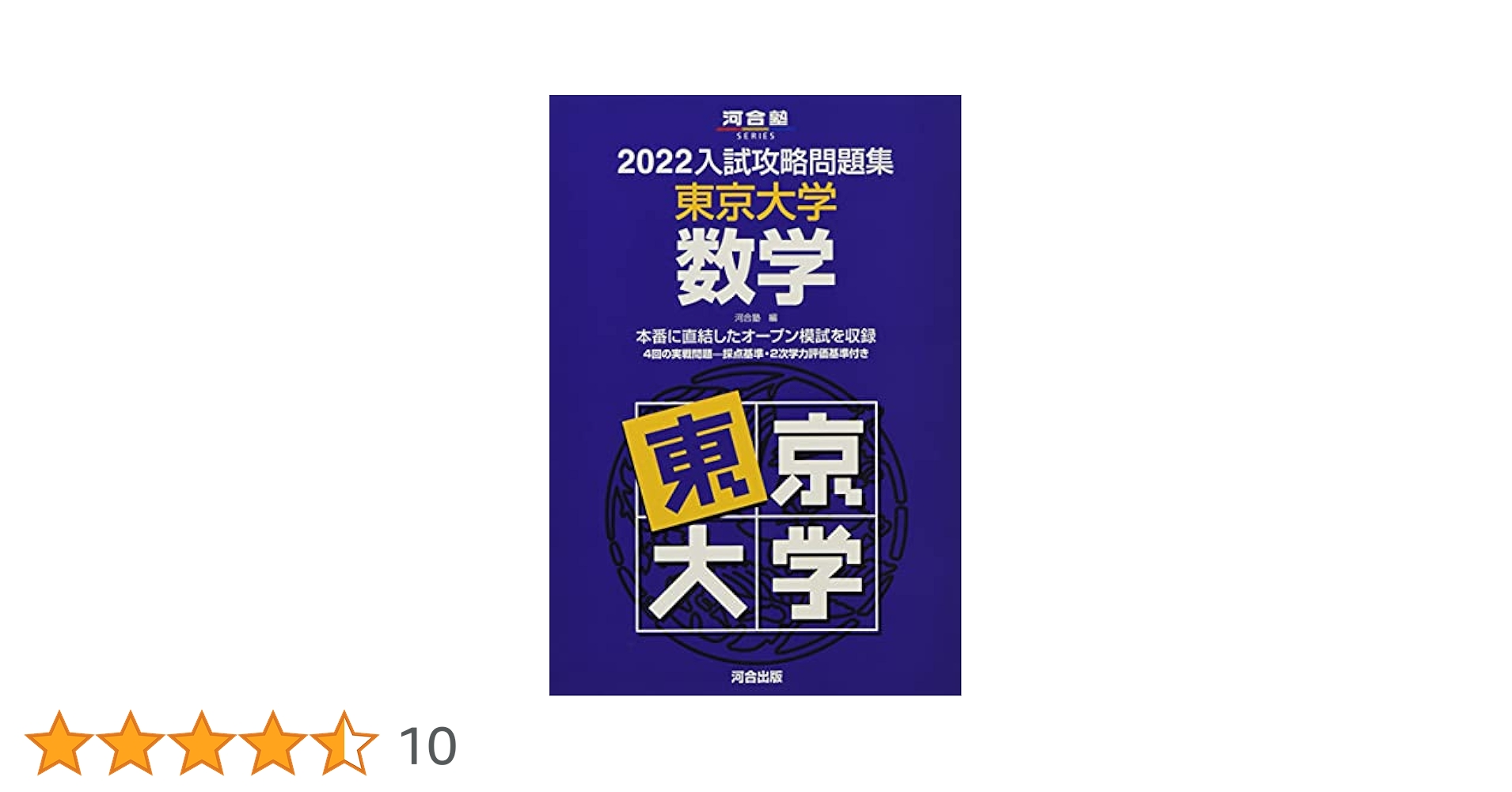 2024入試攻略問題集 東京大学 数学 英語 理科 河合塾　3冊セット Amazon.co.jp: 2024入試攻略問題集 東京大学 英語 (河合塾SERIES