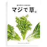 マジで草。 M O N T 葉物野菜の神経衰弱 野菜に詳しくなれる 食育 脳トレ