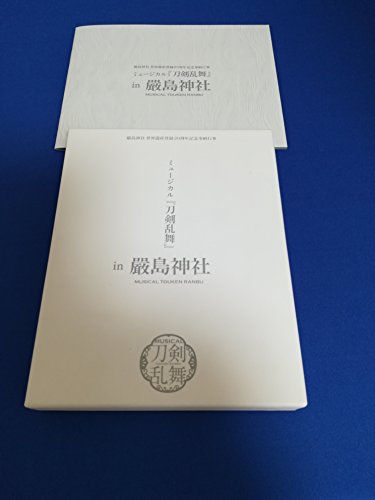 嚴島神社 世界遺産登録20周年記念奉納行事 ミュージカル『刀剣乱舞』 in 嚴島神社[予約限定盤] [Blu-ray]の詳細を見る