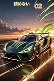 Unreadable 2: Unreadable (Japanese Edition)