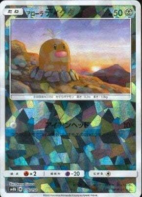 Amazon Co Jp ポケモンカードゲーム Pk Sm8b 076 アローラディグダ キラ ホビー 通販 Amazon Co Jp ポケモンカードゲーム Pk Sm8b 076 アローラディグダ キラ ホビー 通販
