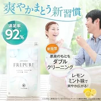フレピュア FREPURE フロムココロ 5袋セット フロムココロ ブレスケアサプリ ブレスケア対策 Frepure