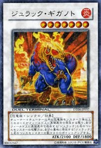 Amazon.co.jp: 遊戯王カード ジュラック・ギガノト DT04-JP037UR