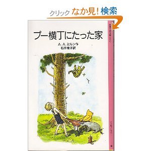 The House At Pooh Corner (Japanese Edition) The House At Pooh Corner (Japanese Edition)