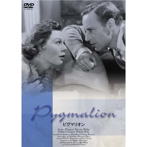 ピグマリオン