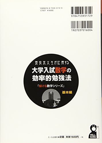 現役京大生が教える 大学入試数学の効率的勉強法 4冊セット 現役京大生が教える大学入試数学の効率的勉強法 入門編 (YELL