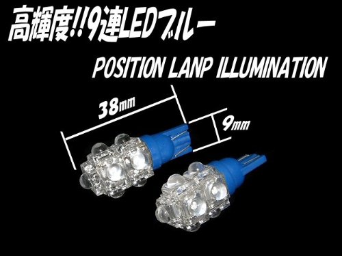 バラ売り可　T10 LED ライト　9連　ブルー　青色　車　バイク Amazon | 高輝度 2個set 9連 LED 青 ポジションランプ/ウェッジ球T10