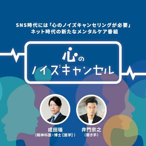 心のノイズキャンセル Podcast Por JAPAN FM NETWORK arte de portada