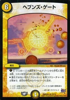 Amazon.co.jp: デュエルマスターズ ヘブンズ・ゲート（レア）/カスタム