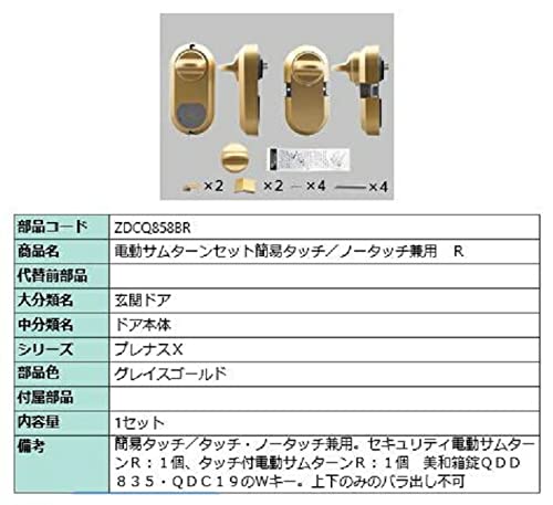 Amazon | 電動サムターン R 簡易タッチ・ノータッチ兼用 部品色
