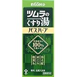 【3本】ツムラのくすり湯 バスハーブ 650ml×3本