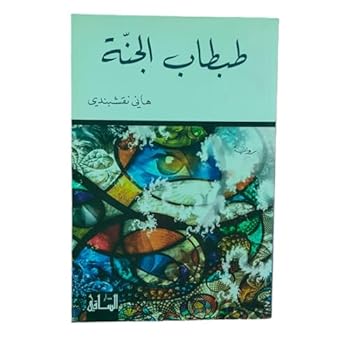 Paperback ????? ?????? [Arabic] Book