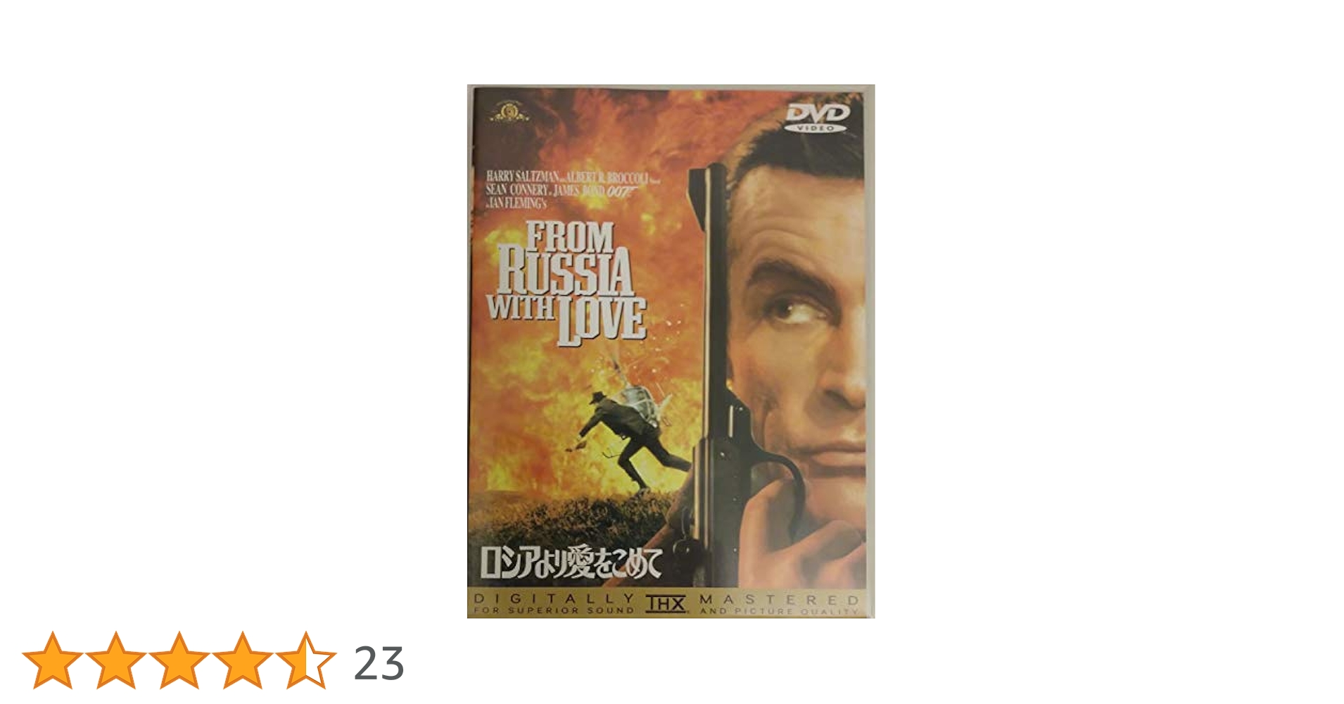 Amazon.co.jp: 007 ロシアより愛をこめて (THX版) [DVD