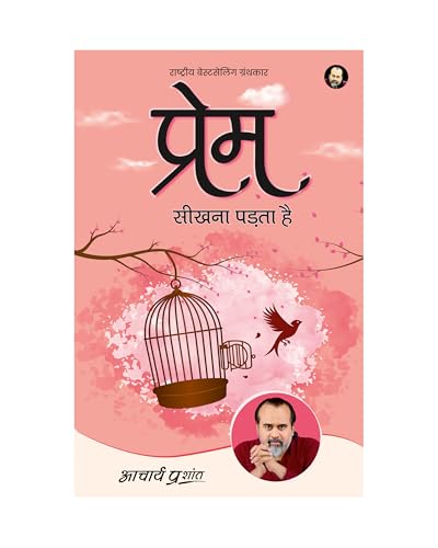 Image of Prem Sikhna Padhta Hai (Hindi) | प्रेम सीखना पड़ता है by Acharya Prashant | Understanding Attraction, Love and Peace