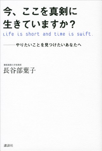 無料電子書籍 アプリ 今、ここを真剣に生きていますか? やりたいことを見つけたいあなたへ バイ