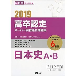 Amazon.co.jp: 高卒認定 - 高校教科書・参考書: 本