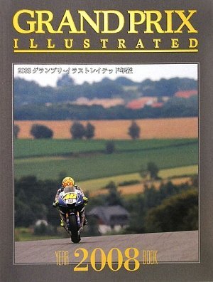 2008 グランプリ・イラストレイテッド年鑑 < 2008年バイクレース総合写真年鑑 / GPI2008 >