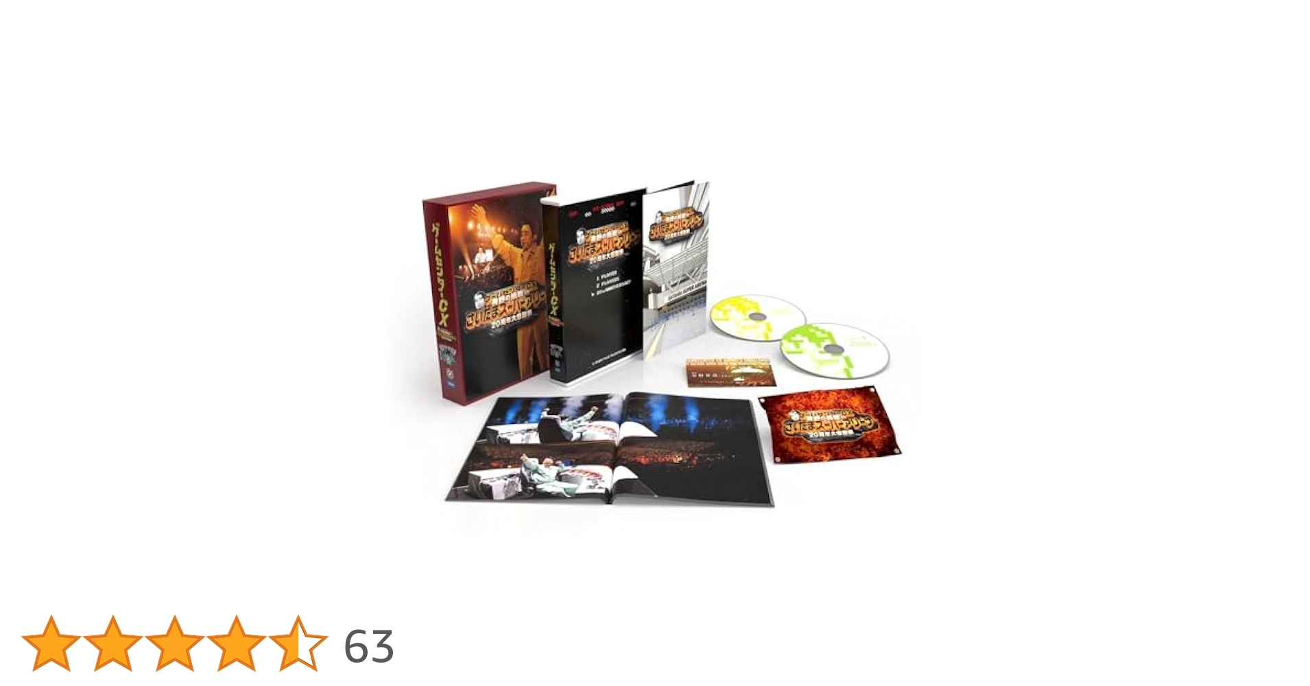 Amazon.co.jp: ゲームセンターCX 有野の挑戦 inさいたま