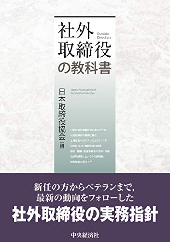 無料電子書籍 アプリ 社外取締役の教科書 バイ