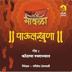 Page de couverture de Kondhana Swarajyat (Marathi Edition)