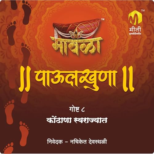Listen to Kondhana Swarajyat (Marathi Edition) by Aniruddha Rajderkar episode artwork