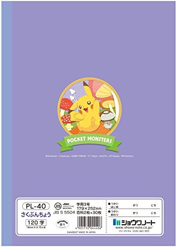 Amazon ショウワノート ポケモン 学習帳 作文 1字 Pl 40 5冊パック 学習帳 練習帳 文房具 オフィス用品