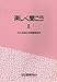 Intermediate Japanese: An Integrated Course