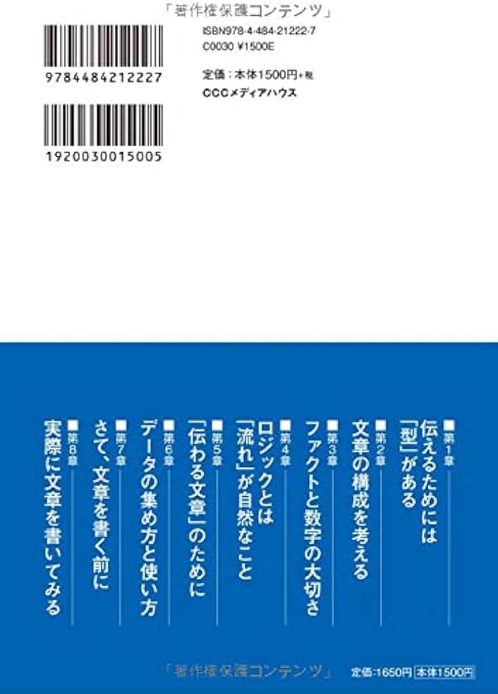 即! ビジネスで使える 新聞記者式伝わる文章術 数字・ファクト