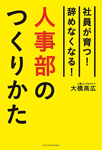 楽天 無料電子書籍 人事部のつくりかた バイ