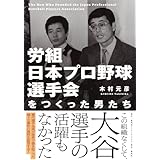 労組日本プロ野球選手会をつくった男たち