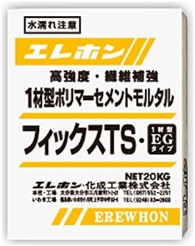 Amazon 断面補修材 準速硬性高強度1材型ポリマーセメントモルタル フィックスts Eg kg エレホン化成工業 モルタル Amazon 断面補修材 準速硬性高強度1材型ポリマーセメントモルタル フィックスts Eg kg エレホン化成工業 モルタル