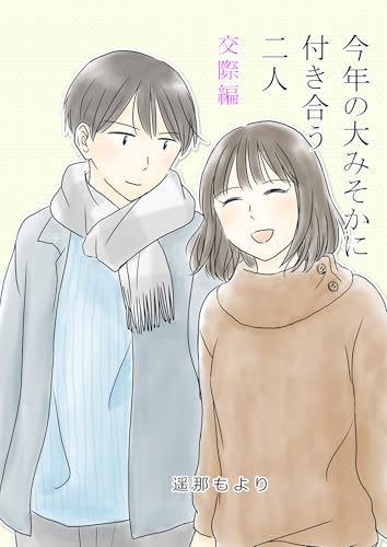 Amazon.co.jp: 遥那もより: 本、バイオグラフィー、最新アップデート