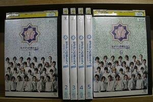 Amazon.co.jp: DVD 花ざかりの君たちへ イケメンパラダイス 2011 全6巻