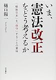 いま、「憲法改正」をどう考えるか――「戦後日本」を「保守」することの意味