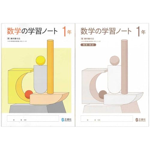 Amazon.co.jp: 2026生徒用 数学の学習ノート1年 啓林館準拠版 解答