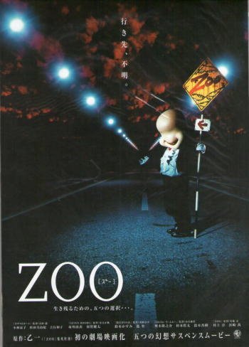 Amazon.co.jp: 映画プレスシート☆乙一『ZOO』/松田美由紀、市川