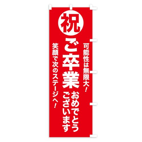 �̂ڂ�� ���Ƃ��߂łƂ��������܂��E�����ƁE���j�� �X����45x180cm �E�`�` AP85_BTR �O�b�Y�v��/GoodsPro