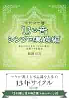 古代マヤ暦の秘密 Amazon.co.jp: 幸運が舞いおりる「マヤ暦」の秘密 : 木田 景子: 本