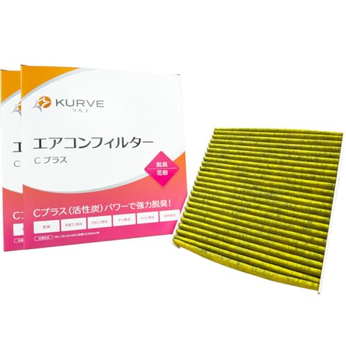 【2個セット】 KURVE エアコンフィルター Cプラス 脱臭 花粉 日産用 三菱用 トヨタ用 デイズ ルークス eKクロス eKスペース eKクロススペース ekワゴン デリカ ミニ ハイエース レジアスエース ハイエースコミューター クルエ C008/