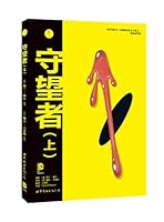 Watchmen #1-6 7510069092 Book Cover