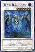遊戯王　蘇りし魔王　ハ・デス　レリーフ　psa10 Amazon.co.jp: 遊戯王 CSOC-JP044-UL 《蘇りし魔王 ハ・デス