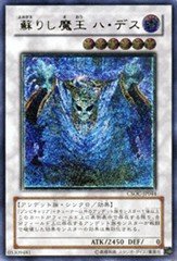 遊戯王 蘇りし魔王 ハ・デス  極美品、レリーフ！ Amazon.co.jp: 遊戯王 CSOC-JP044-UL 《蘇りし魔王 ハ・デス