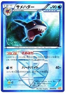 Amazon Co Jp ポケモンカード サメハダー プラズマ団 Pmbkw 004 バトル強化デッキ60 ホワイトキュレムex 収録 ホビー 通販