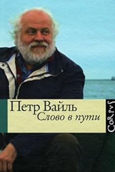 Hardcover Slovo v Puti: [A word from the journey: ] [Russian] Book