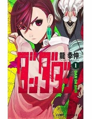 Amazon.co.jp: ダンダダン 最新刊 1-20巻セット : おもちゃ