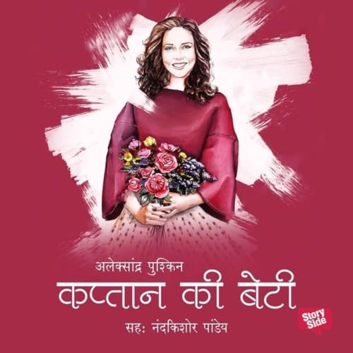 Kaptaan ki Beti: Pushkin copertina