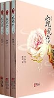 中国晚清宫廷第一悬案：珍妃传 7539963425 Book Cover