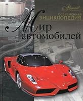 AutoWorld / Mir avtomobiley 5989861575 Book Cover
